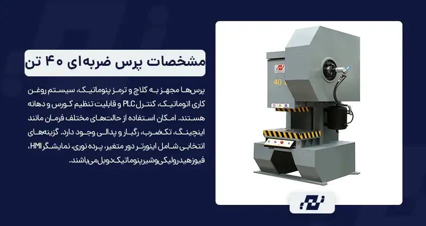 مشخصات فنی کامل دستگاه پرس ضربه ای ۴۰ تن