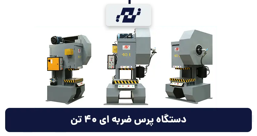 دستگاه پرس ضربه ای 40 تن