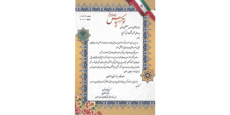 انتخاب فن گستر پویا به عنوان واحد فناور برتر استان اصفهان